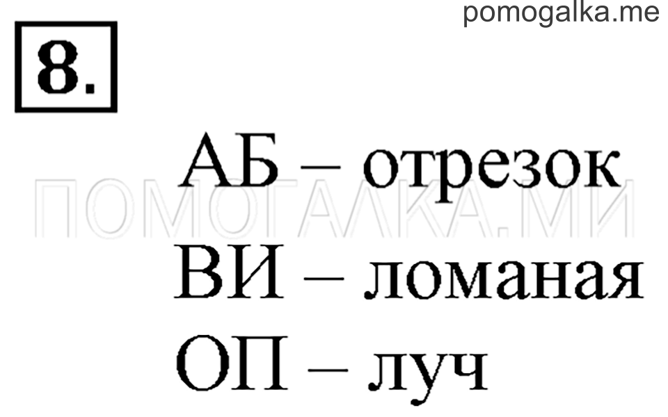 Часть 1. Счет десятками. Страница 110-112 задача №8 — решение 1