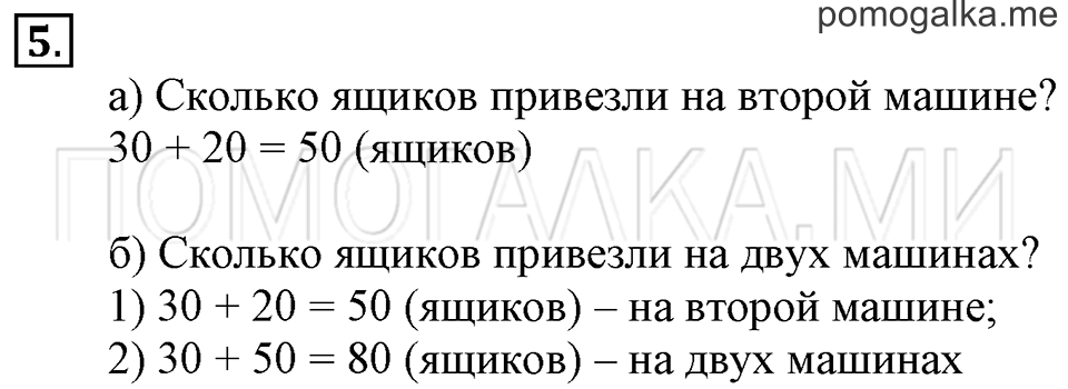 Часть 1. Круглые числа. Страница 112-114 задача №5 — решение 1