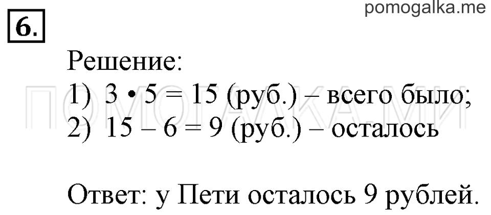 Часть 1. Куб. Страница 44-45 задача №6 — решение 1