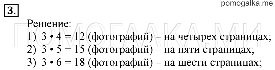 Часть 1. Умножение числа 3. Страница 41-42 задача №3 — решение 1