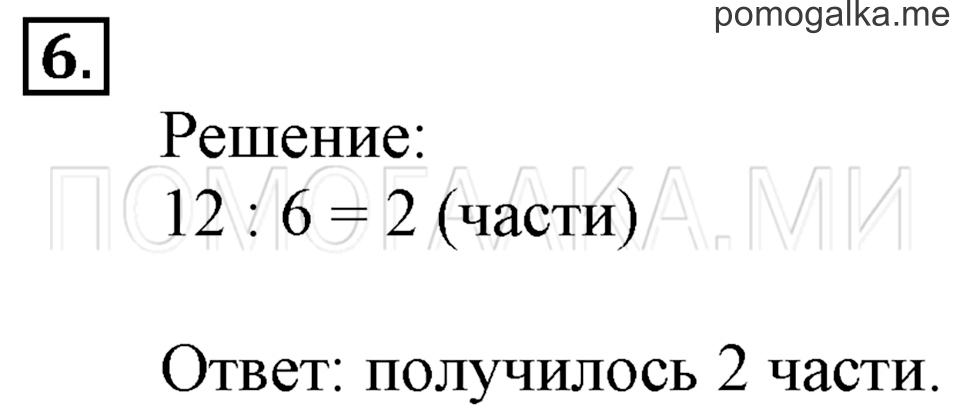 Часть 2. Задачи на увеличение и уменьшение числа в несколько раз. Страница 101 задача №6 — решение 1