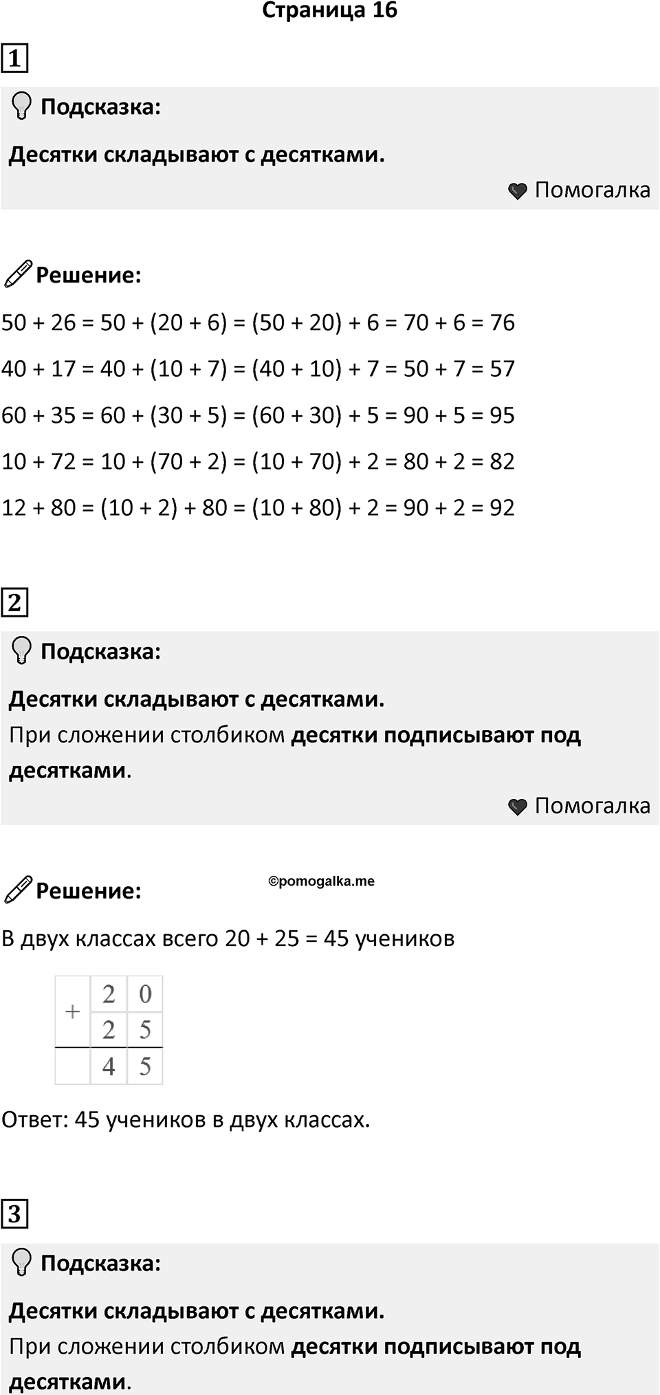 Часть 2, страница 16 — решение 1