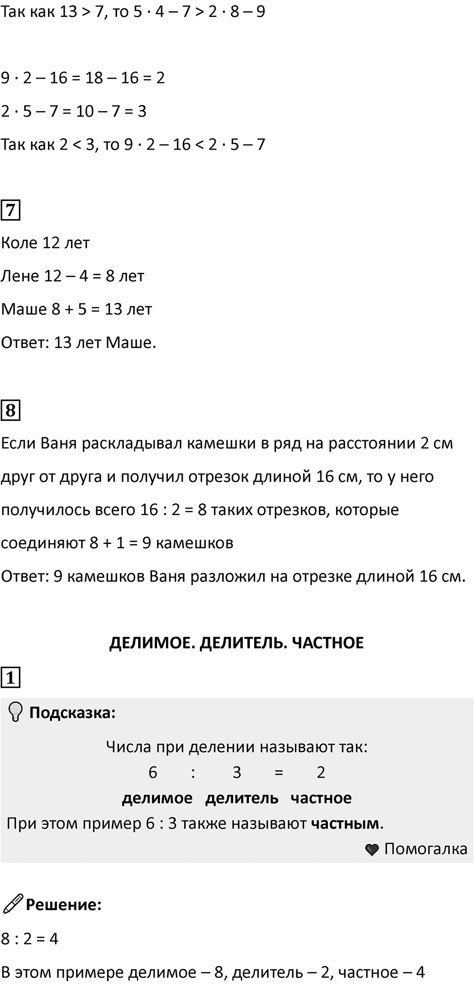 Часть 1, страница 94 — решение 2