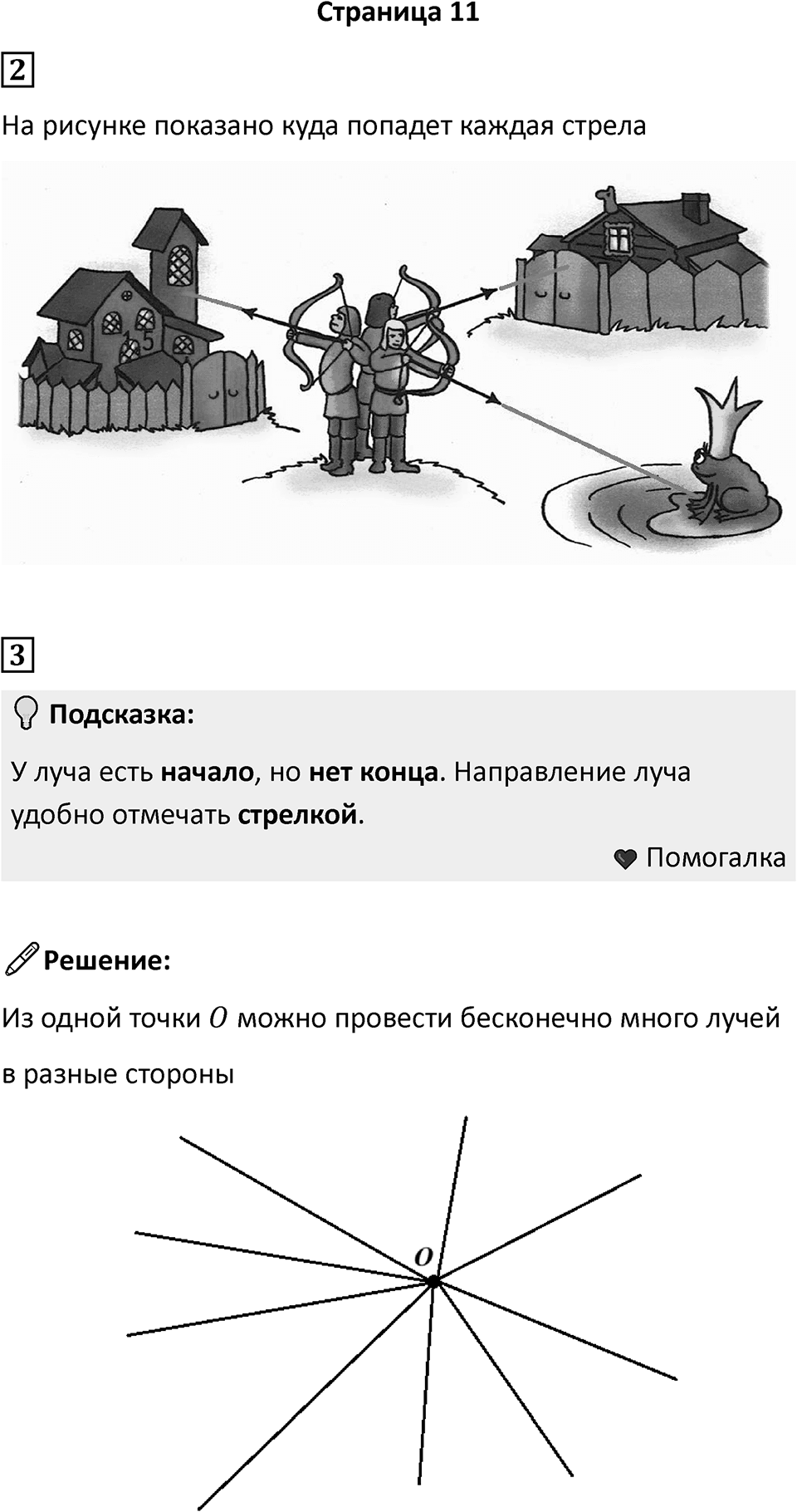 Часть 1, страница 11 — решение 1