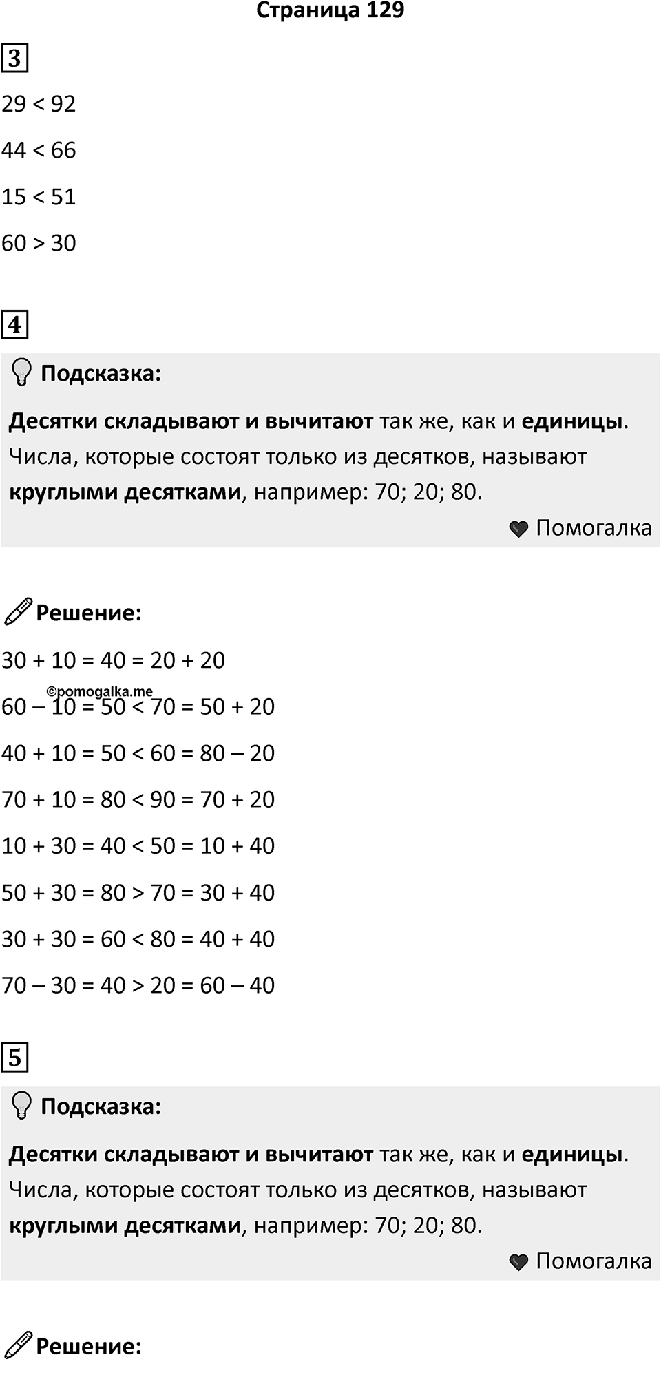 Часть 1, страница 129 — решение 1