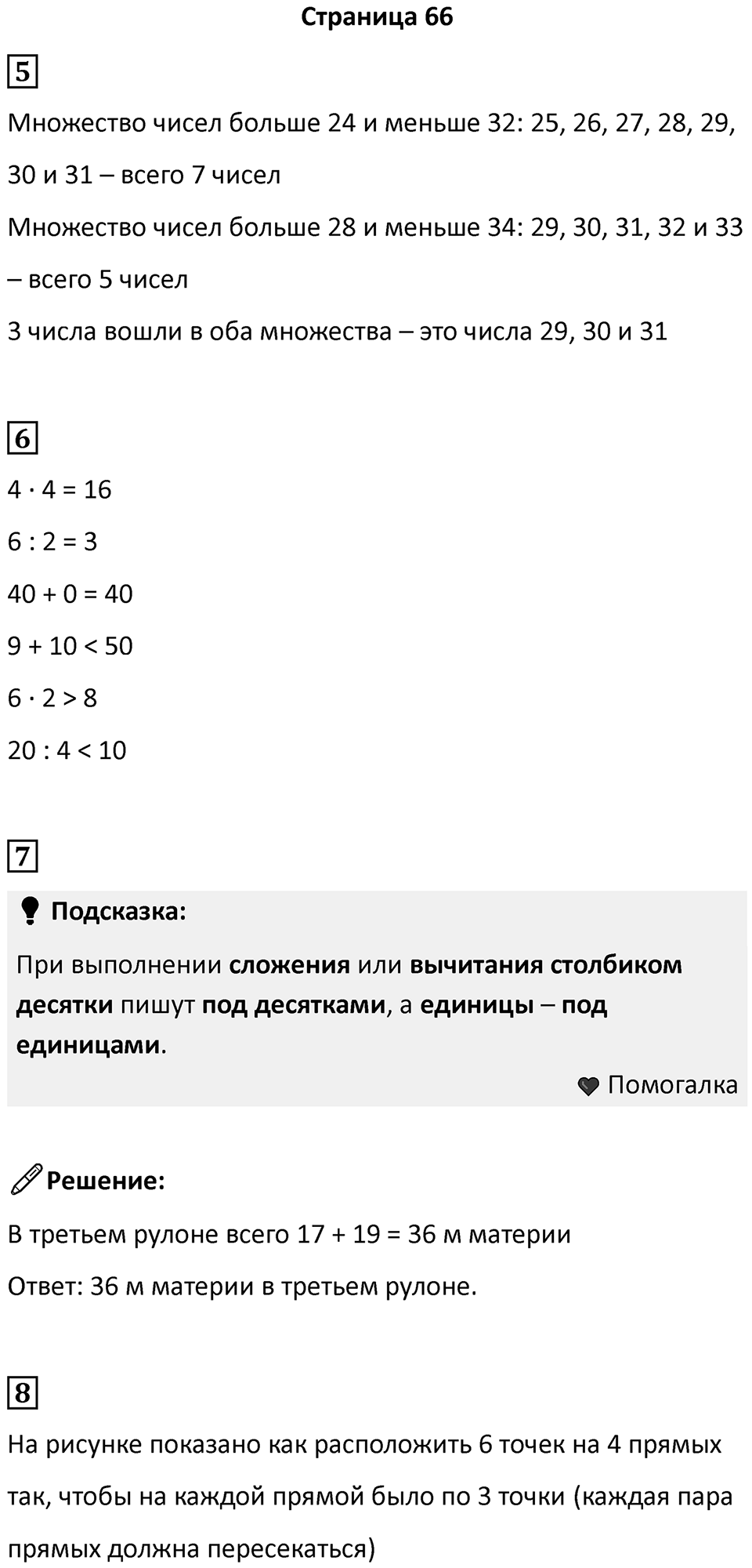 Часть 2, страница 66 — решение 1