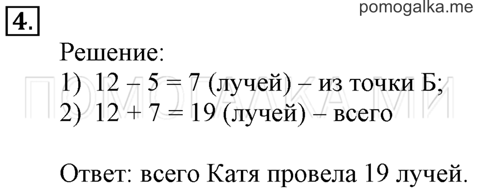 Часть 1. Обозначение луча. Страница 22-23 задача №4 — решение 1