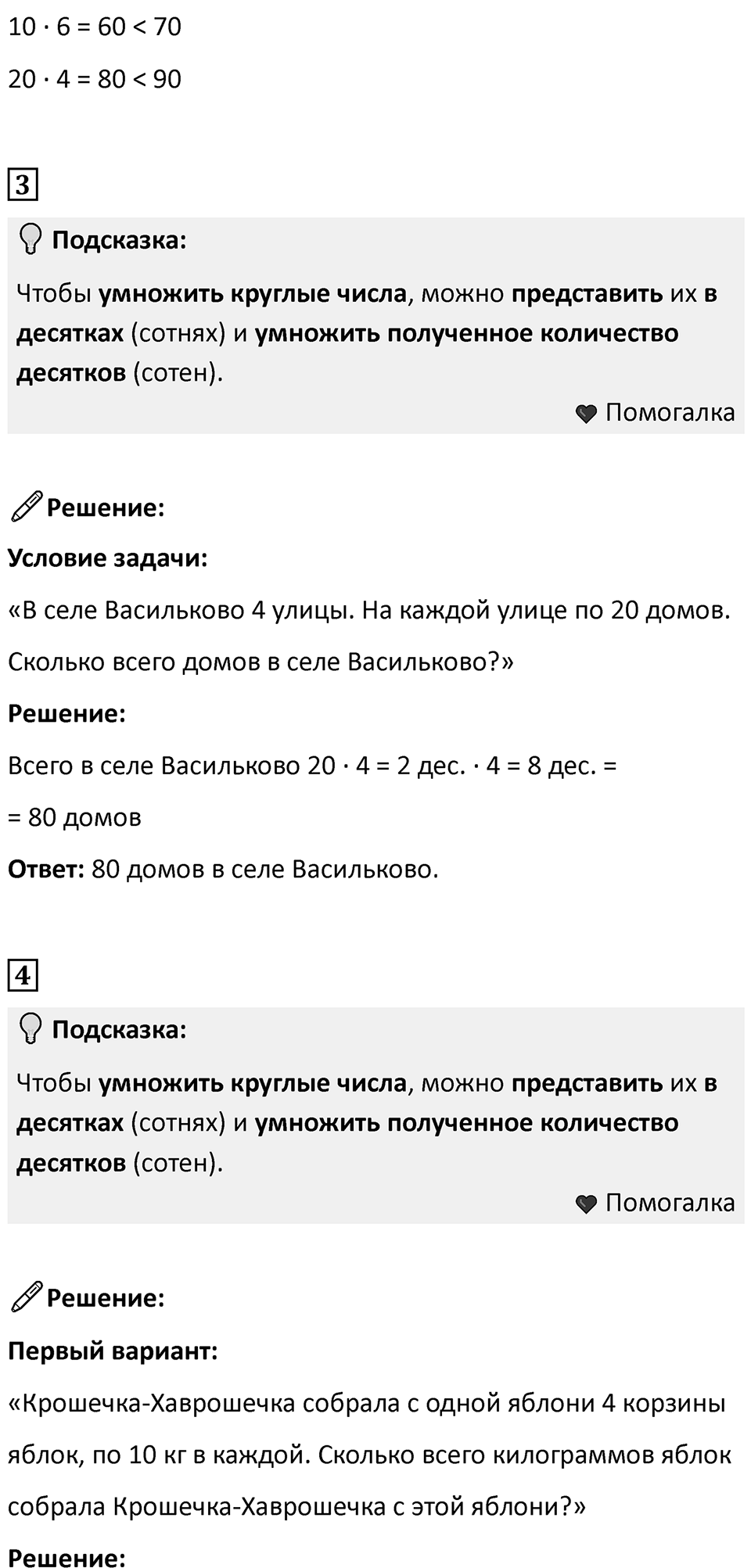 Часть 2, страница 6 — решение 2