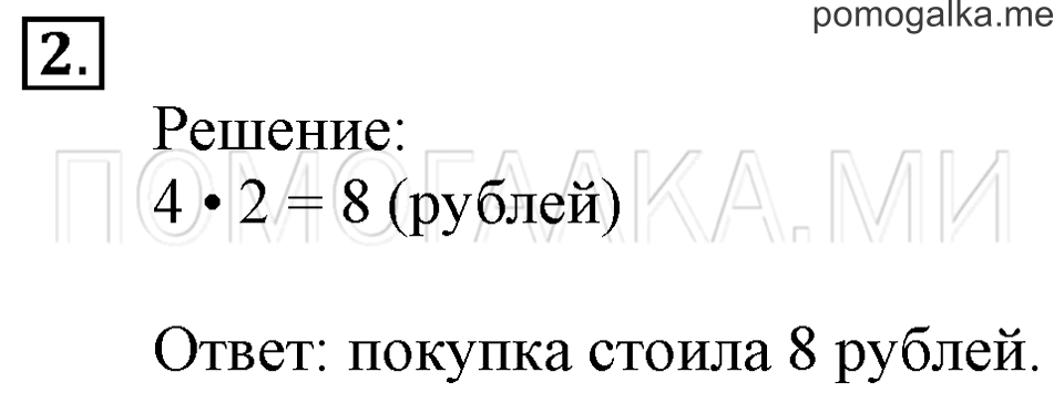 Часть 1. Умножение числа 2. Страница 35 задача №2 — решение 1