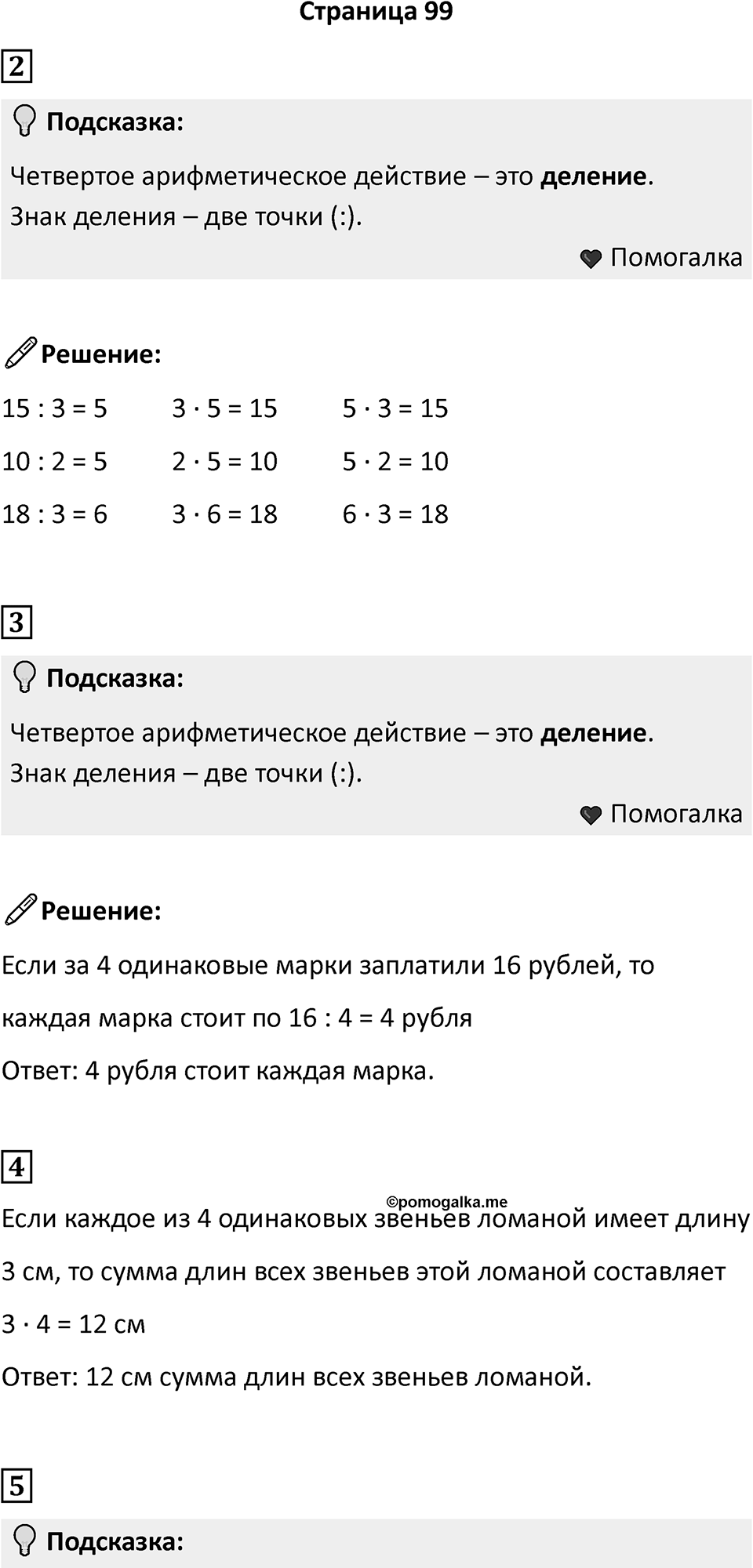 Часть 1, страница 99 — решение 1