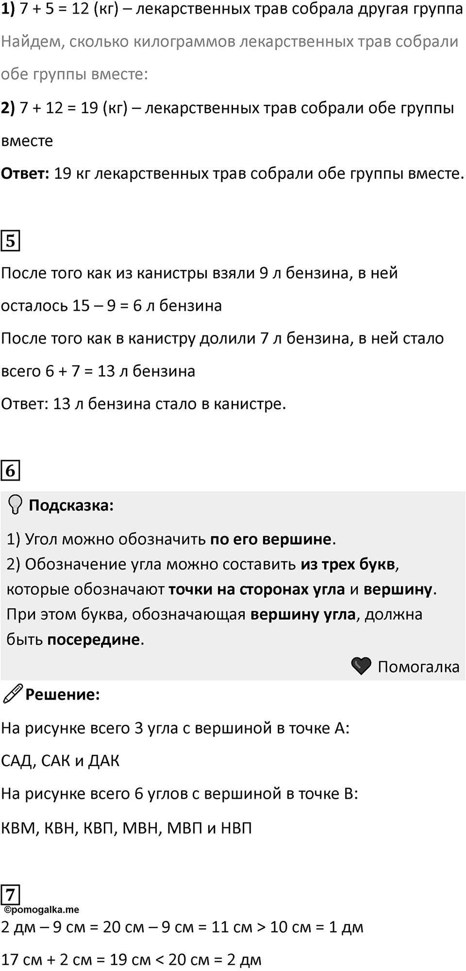 Часть 1, страница 30 — решение 2