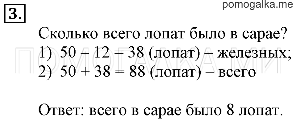 Часть 2. Числовые выражения. Страница 60-61 задача №3 — решение 1