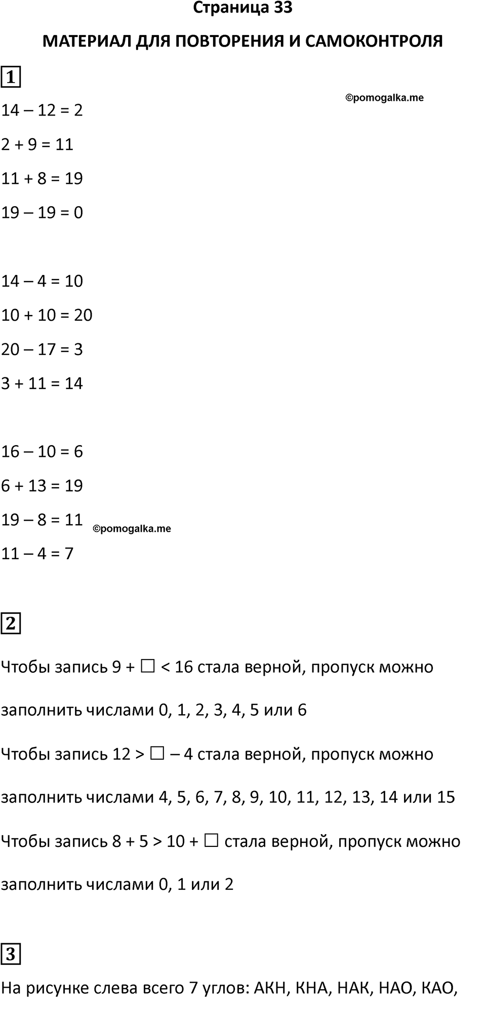Часть 1, страница 33 — решение 1