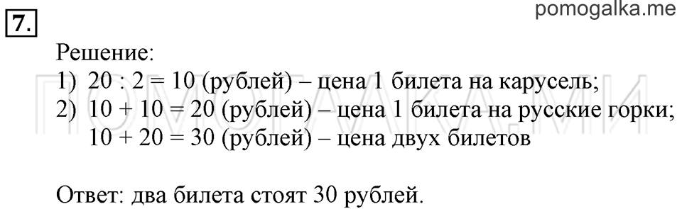 Часть 1. Образование чисел, которые больше 20. Страница 120-121 задача №7 — решение 1