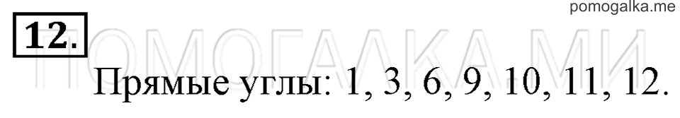 Часть 2. Материал для повторения и самоконтроля. Страница 103-105 задача №12 — решение 1