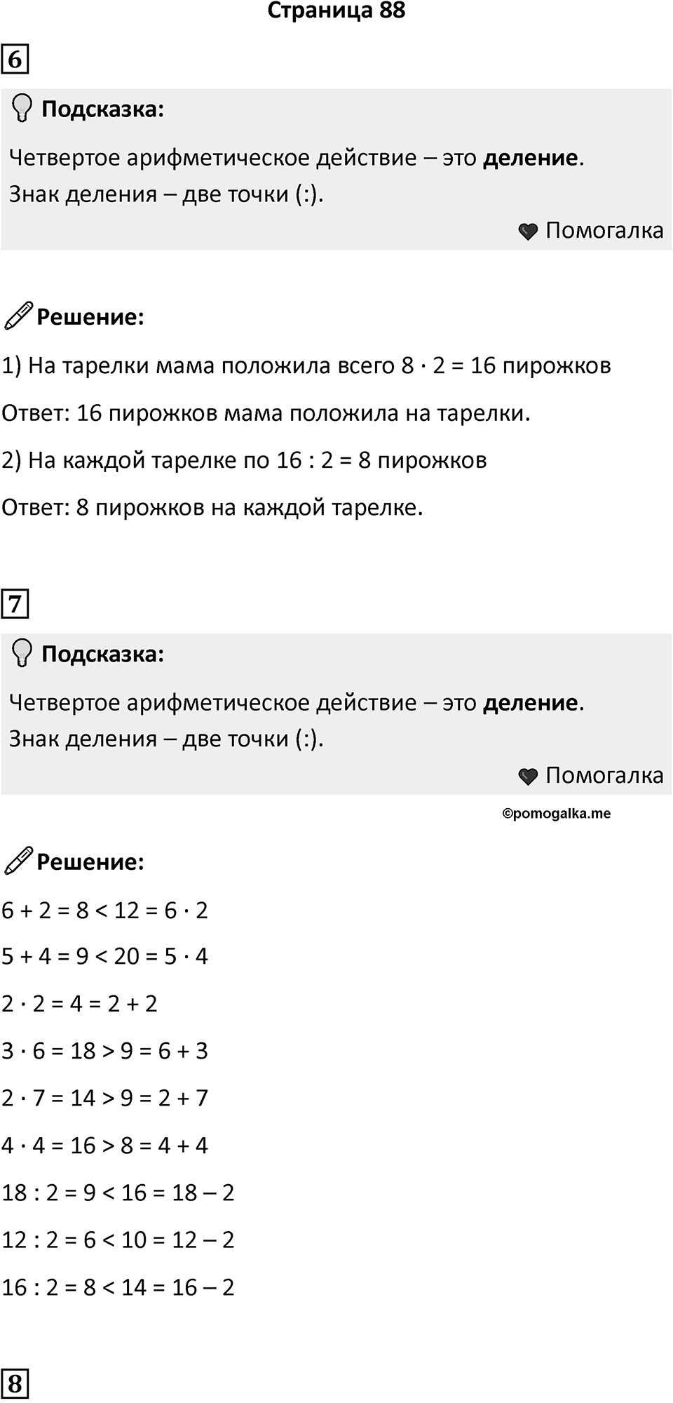 Часть 1, страница 88 — решение 1