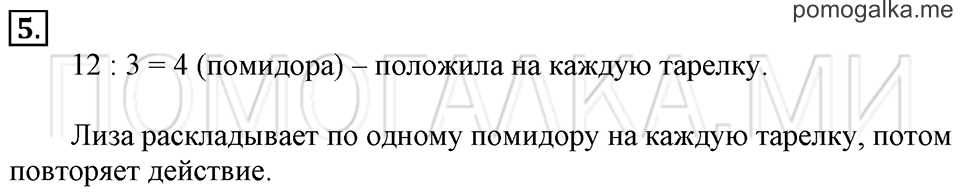 Часть 1. Деление на 3. Страница 82-85 задача №5 — решение 1