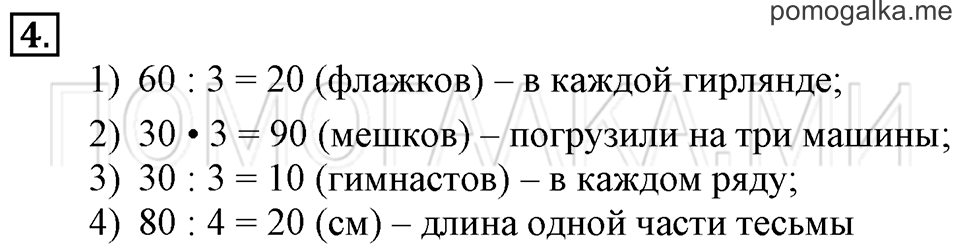 Часть 2. Материал для повторения и самоконтроля. Страница 25-27 задача №4 — решение 1