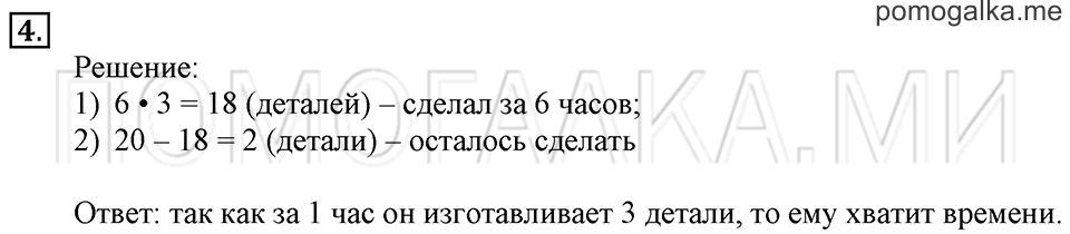 Часть 2. Числовые выражения. Страница 58-59 задача №4 — решение 1