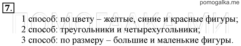 Часть 2. Деление круглых чисел. Страница 23-25 задача №7 — решение 1