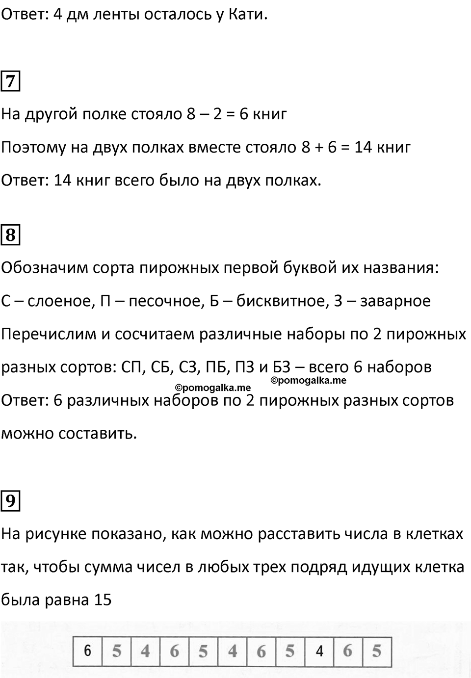 Часть 1, страница 22 — решение 2