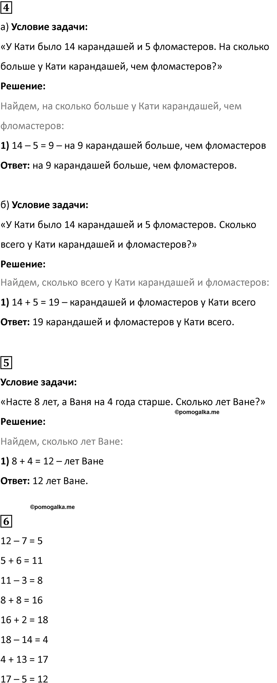 Часть 1, страница 9 — решение 2