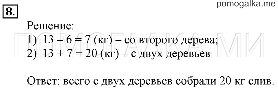 Часть 1. Умножение числа 5. Страница 55-56 задача №8 — решение 1