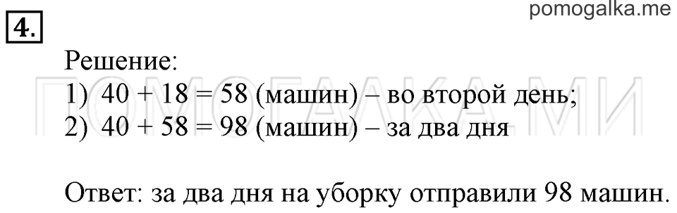 Часть 2. Сложение и вычитание без перехода через десяток. Страница 30-31 задача №4 — решение 1