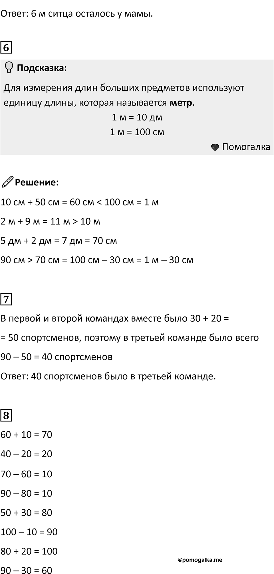 Часть 1, страница 134 — решение 3