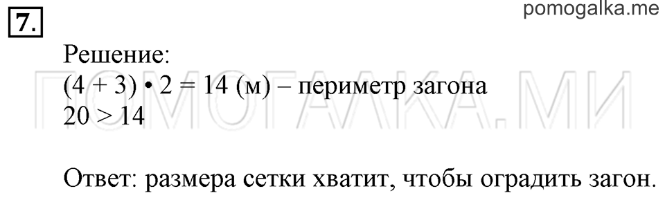 Часть 2. Периметр прямоугольника. Страница 80-83 задача №7 — решение 1
