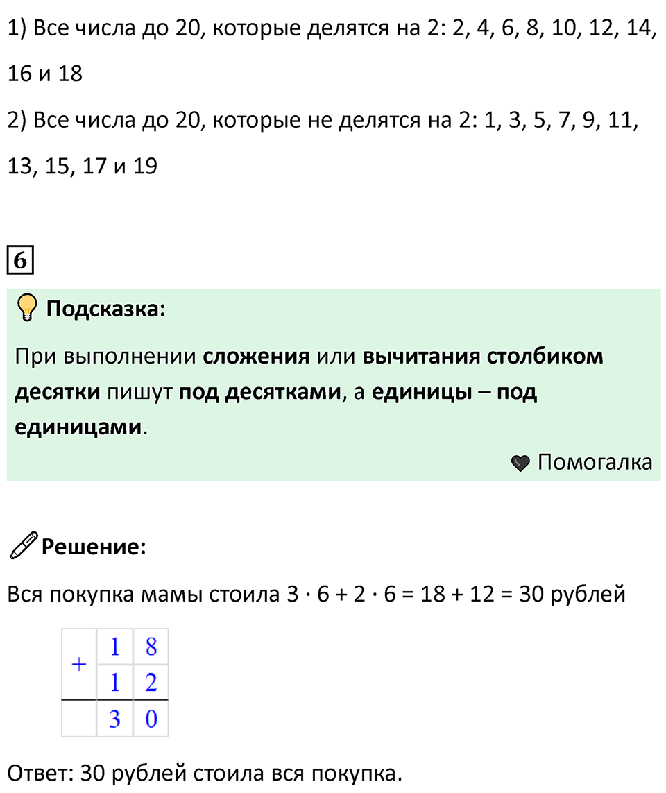 Часть 2, страница 87 — решение 7