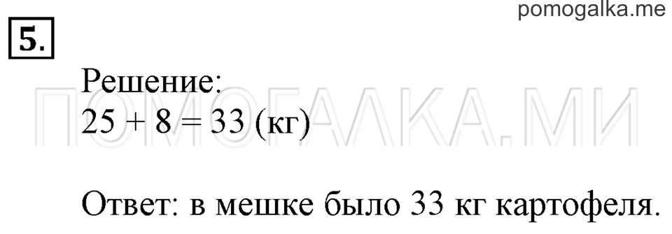 Часть 2. Прямоугольник. Квадрат. Страница 75-76 задача №5 — решение 1