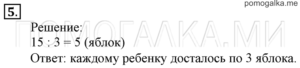 Часть 1. Делимое. Делитель. Частное. Страница 88-89 задача №5 — решение 1