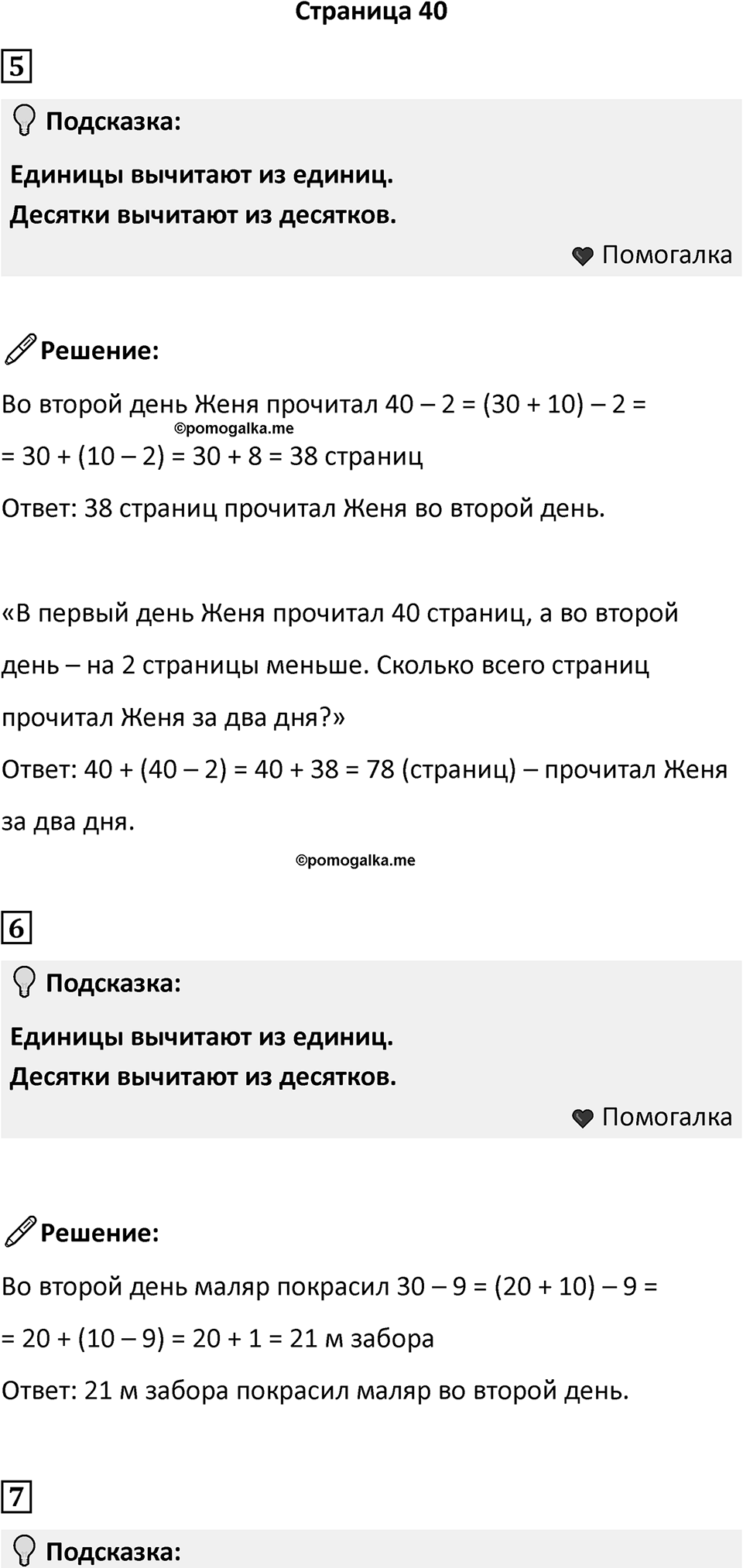 Часть 2, страница 40 — решение 1