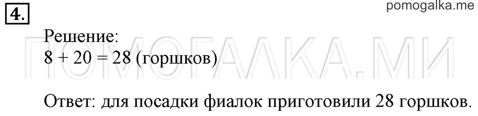 Часть 1. Образование чисел, которые больше 20. Страница 118 задача №4 — решение 1