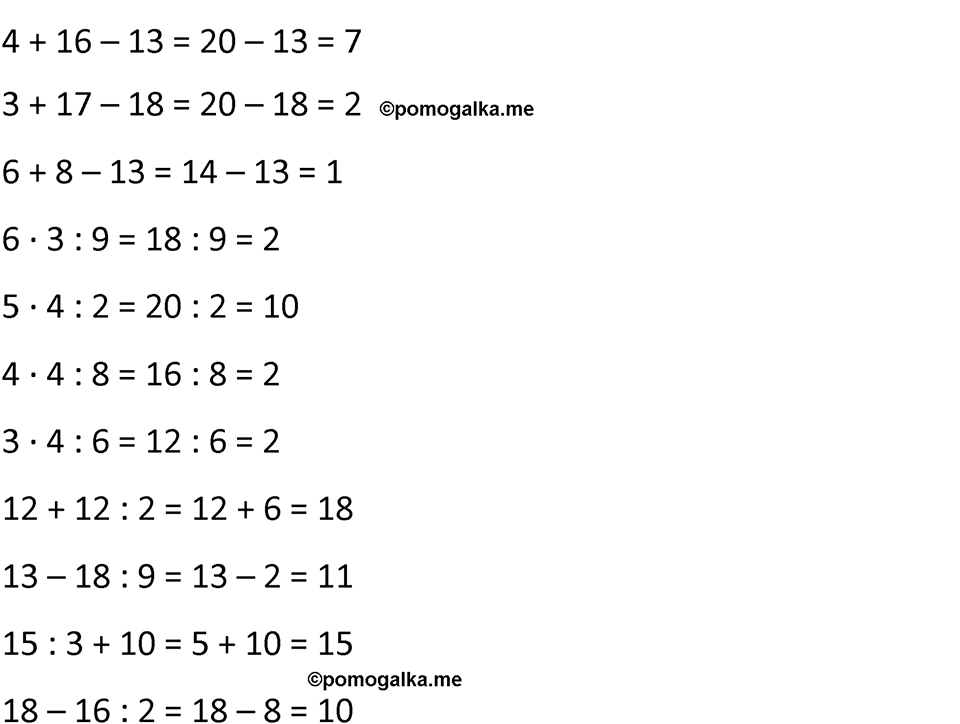 Часть 1, страница 140 — решение 2