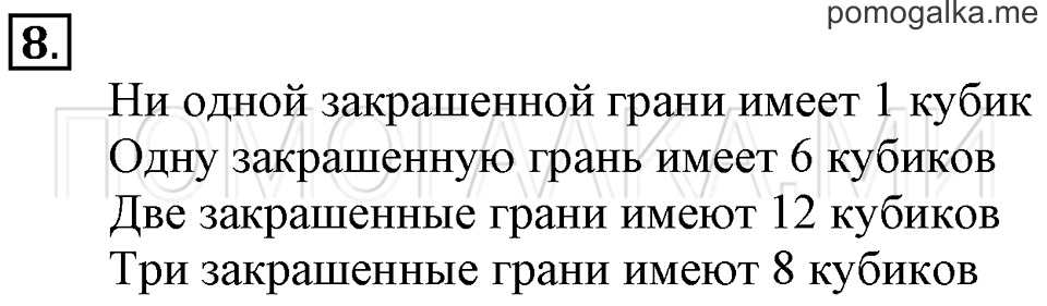 Часть 1. Деление на 2. Страница 76-78 задача №8 — решение 1