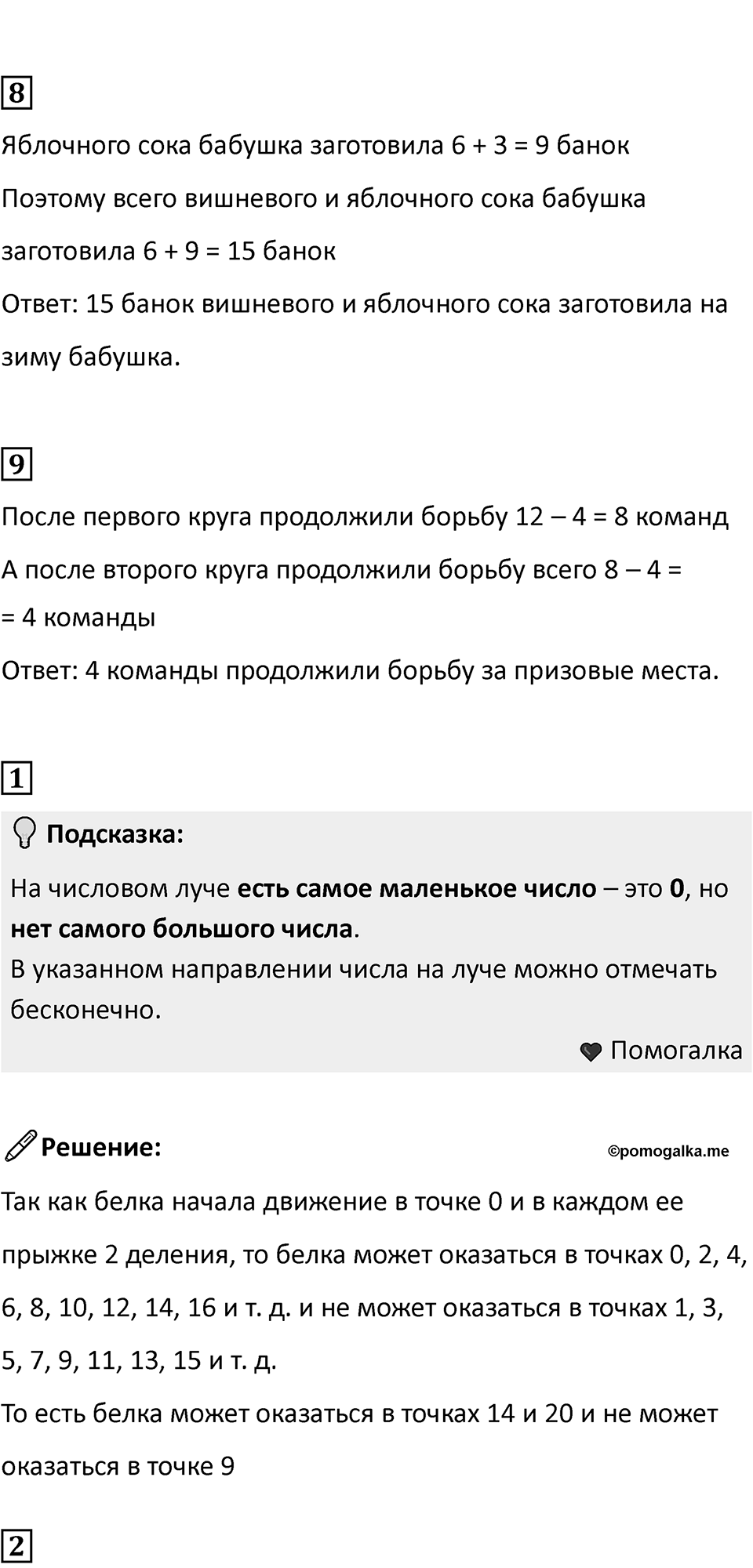 Часть 1, страница 16 — решение 2