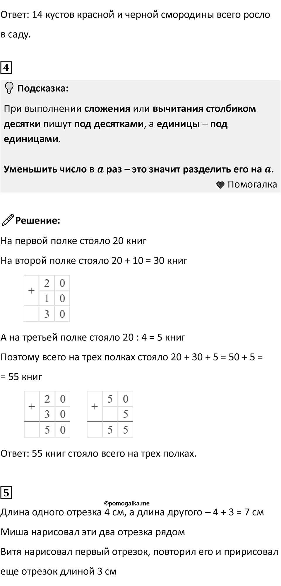 Часть 2, страница 86 — решение 2