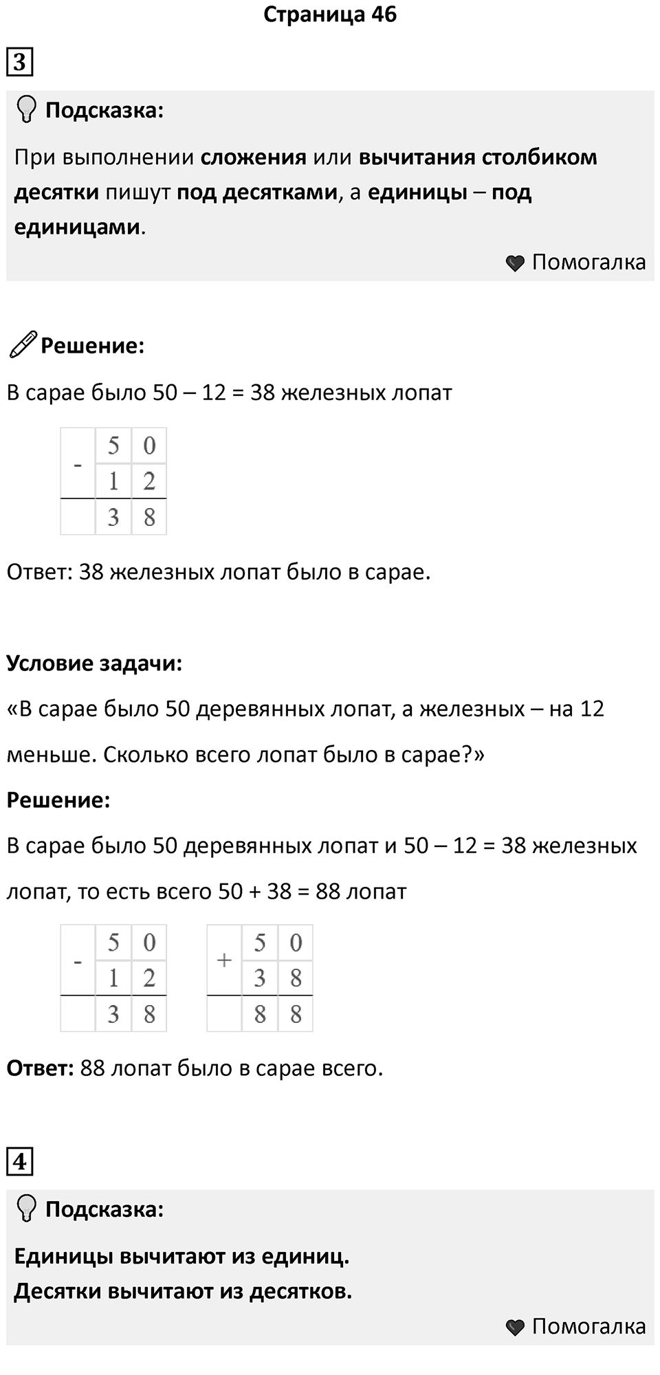 Часть 2, страница 46 — решение 1