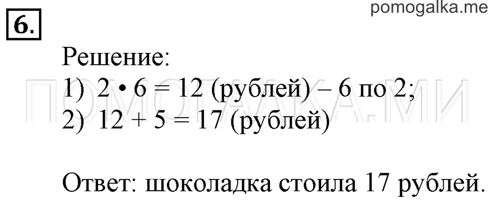 Часть 1. Умножение числа 5. Страница 55-56 задача №6 — решение 1