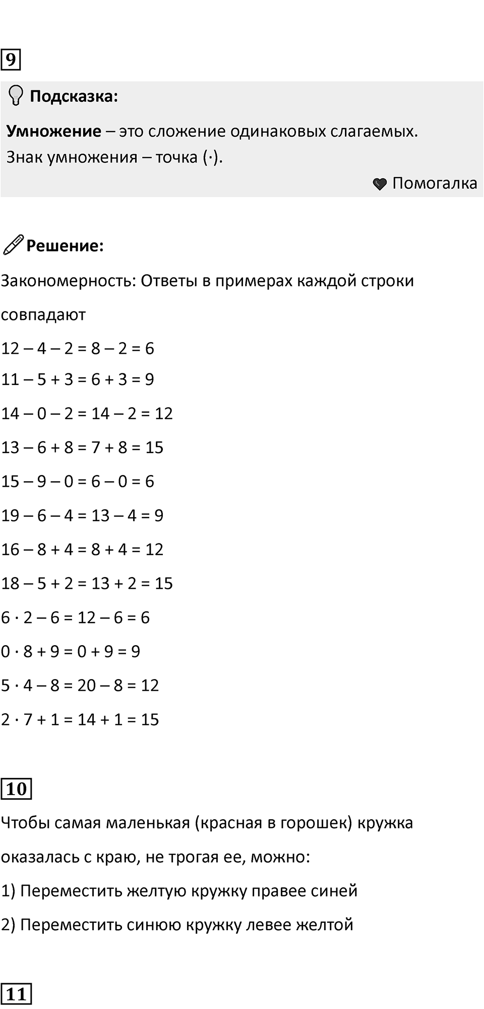 Часть 1, страница 69 — решение 3