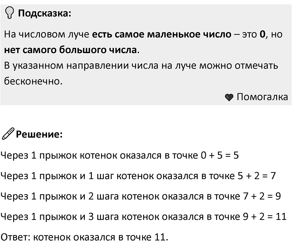 Часть 1, страница 16 — решение 3