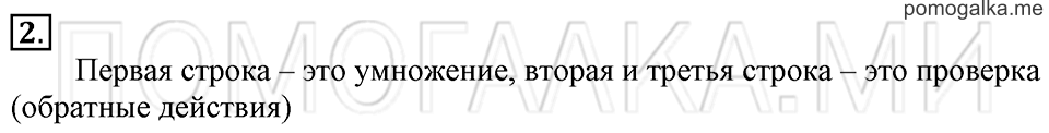 Часть 1. Деление на 7, 8, 9 и 10. Страница 105-106 задача №2 — решение 1