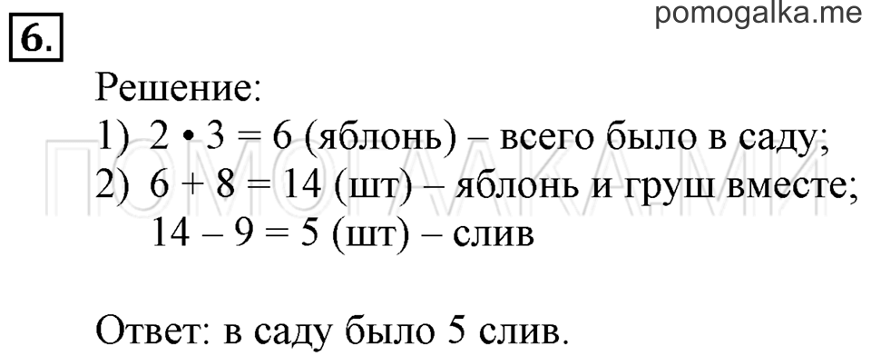 Часть 1. Образование чисел, которые больше 20. Страница 119-120 задача №6 — решение 1