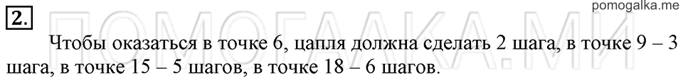 Часть 1. Числовой луч. Страница 16-17 задача №2 — решение 1