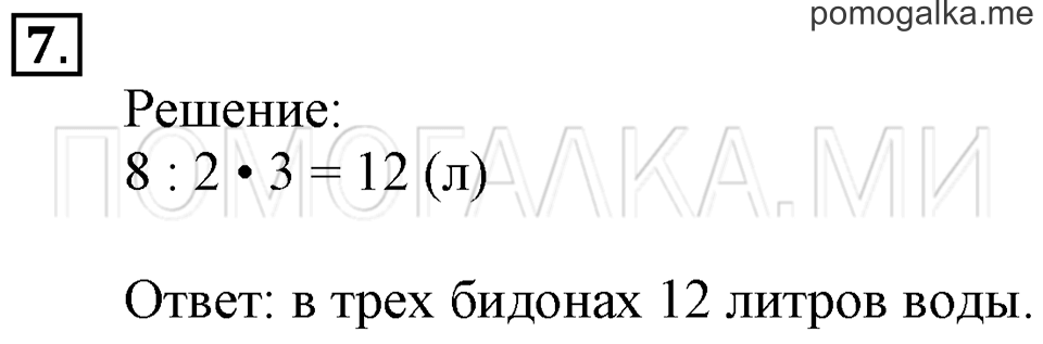 Часть 2. Числовые выражения. Страница 62-63 задача №7 — решение 1