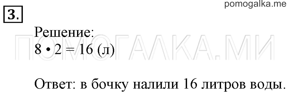 Часть 1. Умножение чисел 7, 8, 9 и 10. Страница 61-62 задача №3 — решение 1
