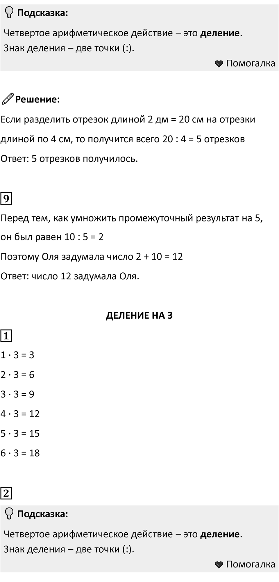 Часть 1, страница 88 — решение 2