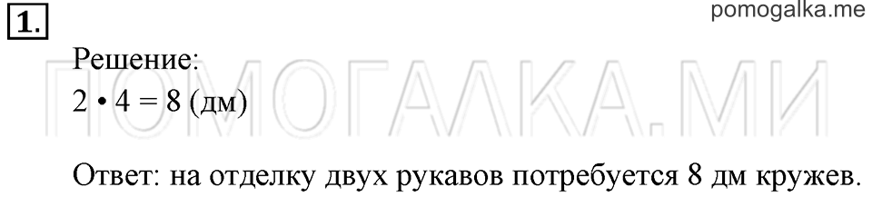Часть 1. Умножение числа 4. Страница 49-50 задача №1 — решение 1